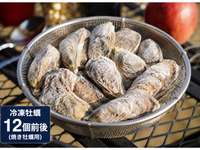 冷凍焼き牡蠣一盛り 12個前後