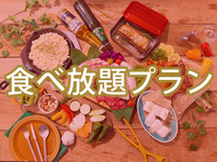 食べ放題プラチナスターBBQプラン（アルコール飲み放題）