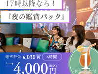 [Evening Viewing Party Plan] Perfect for evening viewing parties! 4 hours of use and a free drink for the price of 3 hours (4-hour room rate + 1 drink, including alcohol).