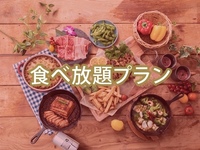 （夏）【平日月〜木】食べ放題ゴールドスターBBQプラン（ソフトドリンク飲み放題）
