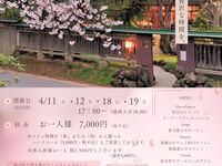 観桜の宴＜春の食材と桜を楽しむ限定ディナー＞5,000円コース メイン魚