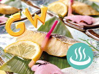 【GW限定】温泉私人包间放松套餐！4500日元