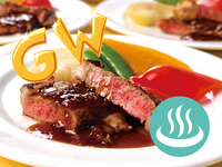 【GW限定】温泉私人包间放松套餐！7500日元