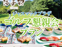 【간사님 필견! 】 온천 포함 ★ 골프 간호회 플랜