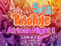 5月1日现场演出主题：POLEPOLE 非洲之夜！！