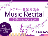 ホテルde音楽発表会