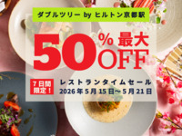 【タイムセール】★１ドリンク付き　八瀬スプリングコース