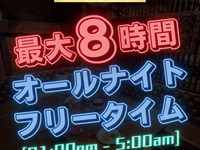 [Limited time offer: April 4th to May 31st!] All-night free time