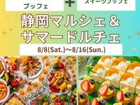 『静岡マルシェ＆サマードルチェ』　ディナーブッフェ　大人料金(8/8～8/16)
