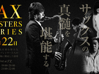 5月22日現場演出標題：薩克斯大師系列