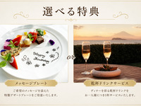 平日予約限定！HPご予約特典