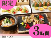 [Welcome/Farewell Party] Seasonal Standard Course/Soft Drink Bar Included (3 hours)