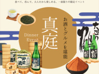 [Limited to 30 people] Maniwa Dinner Event