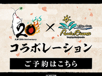 오카미 20주년 콜라보~4시간