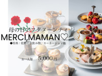 【Celebration TEA】セレブレーション･アフヌン