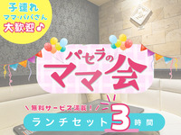Mom's Lunch Set (3 hours) | Includes plenty of free services! (Monday-Friday)