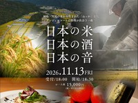 [November 13 ONLY!! LOCAL TABLE UTSUNOMIYA Vol. 2] Japanese Rice, Sake, and Music (Full Course + Pairings)