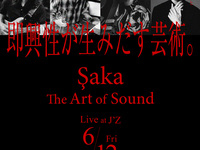 6月12日現場表演主題：şaka – 聲音的藝術