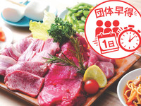 🎁 公式ネット予約限定！ 団体早得.プレミアム 手ぶらプラン(オール飲み放題)