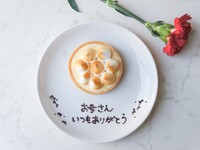 【5/10 母の日】限定ランチコース