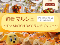 【5/23(土)ランチ限定】　『清水エスパルス応援企画！」～The MATCH DAY～　シニア料金