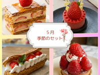 ≪季節≫週末セット-５月-