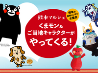 【5月23日限定】（小学生）くまモン＆ご当地キャラクターがやってくる！鉄板焼きビーフステーキと彩り熊本ランチ&デザートビュッフェ 