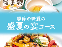 【個室×夏宴会】温泉＆飲み放題付き！盛夏の宴コース