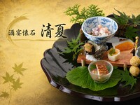 <個室>季節の酒宴懐石　清夏