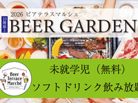 【Wednesday & Thursday Only】Beer Terrace Marche (All-You-Can-Drink Alcohol & Soft Drinks) - Adults