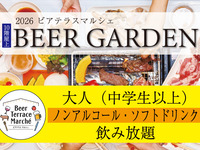 【臨時営業★90分制】 大人（中学生以上）＜ノンアルコール・ソフトドリンク飲み放題＞