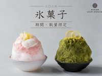 ２種から選べる夏の風物詩「氷菓子」宇治抹茶＆国産桃とジャスミン