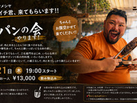 ニクメシヤ ダイチ来店｜5/21（(木)）19:00｜おなか満腹の会