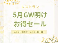 【5月GW明けお得セール】春野菜フェスタ Primavera cena  B