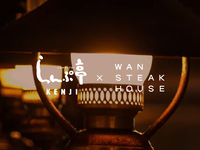 Lunch【6/22限定 らんぷ亭×WAN STEAK HOUSE】ペアリング付き