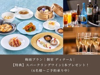 [Rainy Season Plan] | Reservation Benefits Included | Private Room Dinner Plan A | 8,000 yen