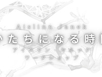 アイスリン・ヤネック　ワークショップ14時回「形になる時間」