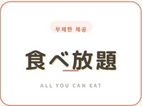 【食べ放題オプション付】『韓国鶏焼肉食べ放題コース』120分アルコール飲み放題付き