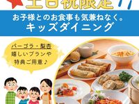 【お一人様追加料金】家族で楽しむワクワクファミリープラン