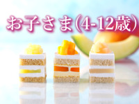 <Children 4-12 yrs> Sandwich & Dessert Buffet: Melon, Mango ＆ Peach