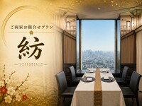＜土日祝個室＞紡（つむぎ）