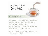 【TEA FREE】All-you-can-drink hot tea with recommended flavors