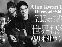 7月15日現場演出曲目：Alan Kwan Trio – Harmonic Shift