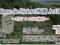ワイン会５月２６日(火)開催
