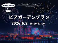 [Limited to June 2nd] Fireworks Beer Garden Plan