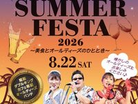 【One Harmony会員】SUMMER FESTA 2026