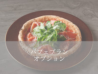 （パフェプランオプション）土日祝・ルッコラと生ハムのピザ（20㎝）＋2360円