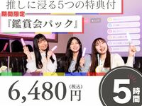 Five reward viewing packs to immerse yourself in your favorite idol