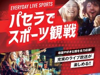 サッカー）6/15：スポーツ観戦パック 、オープンスペース