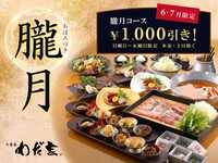 ⭐期間限定⭐「朧月　Oboroduki」税別￥1,000引き